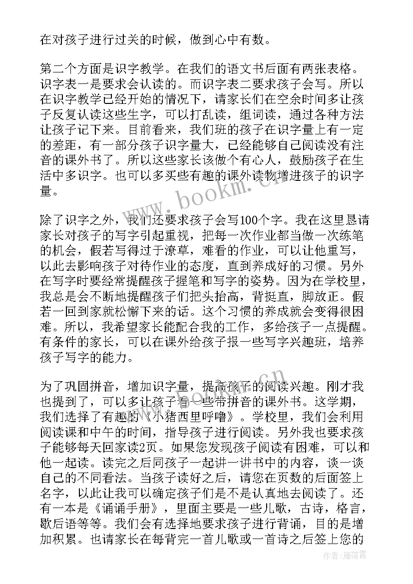 最新家长会班数学老师发言稿 数学老师家长会发言稿(精选7篇)