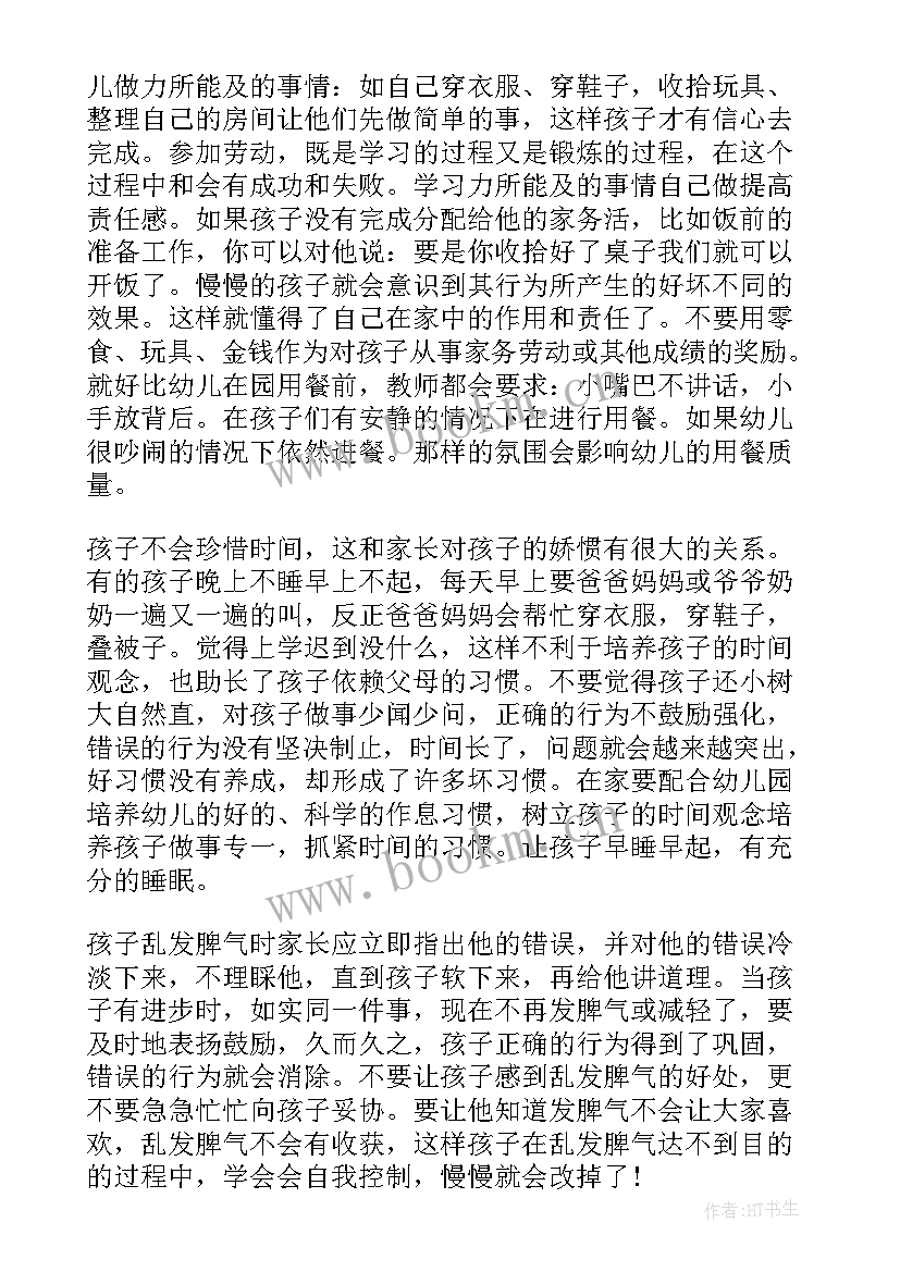 最新中班教师家长会发言稿 中班家长会教师发言稿(精选5篇)