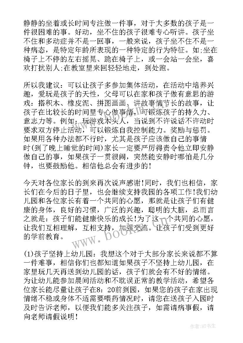 最新中班教师家长会发言稿 中班家长会教师发言稿(精选5篇)