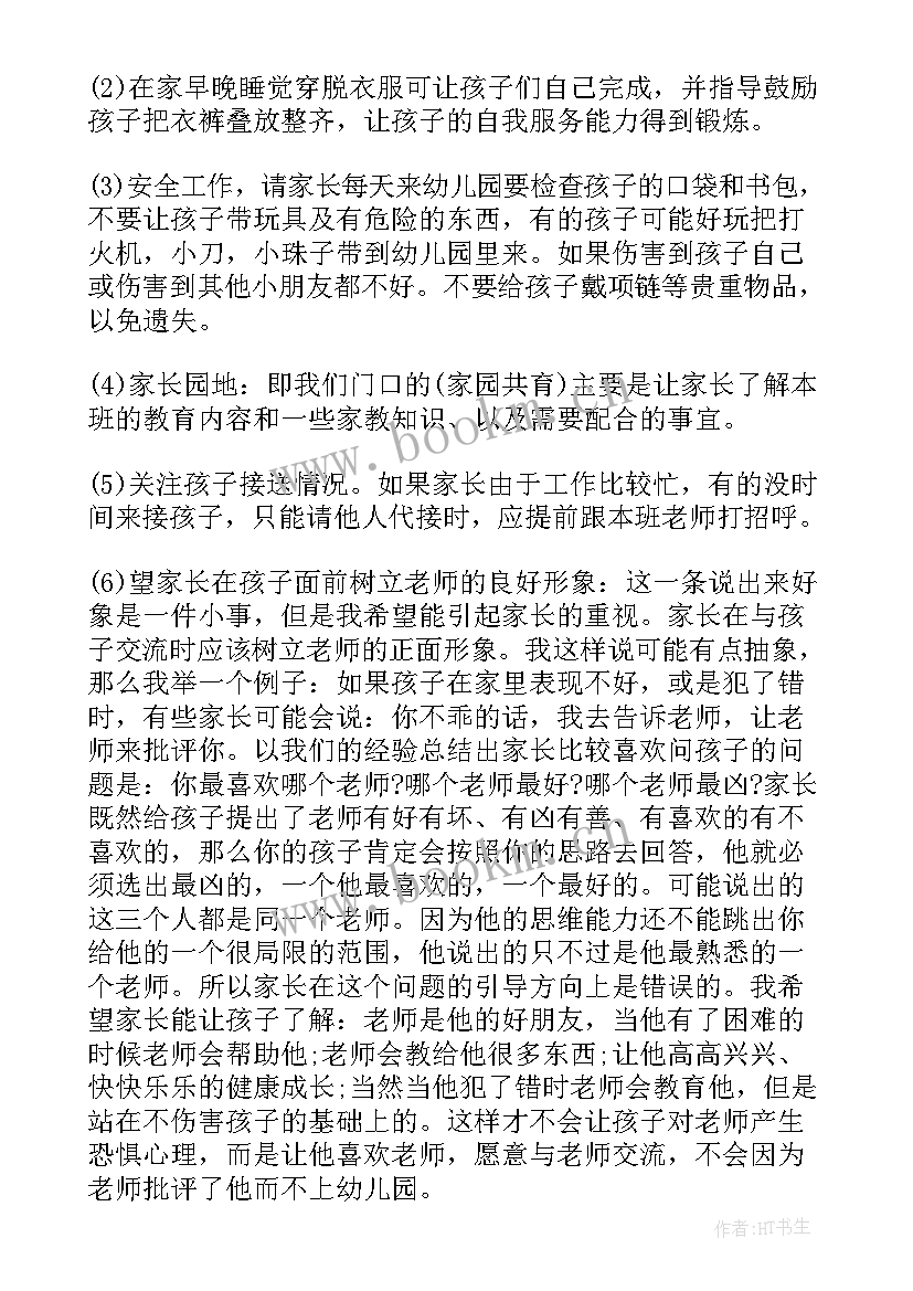 最新中班教师家长会发言稿 中班家长会教师发言稿(精选5篇)