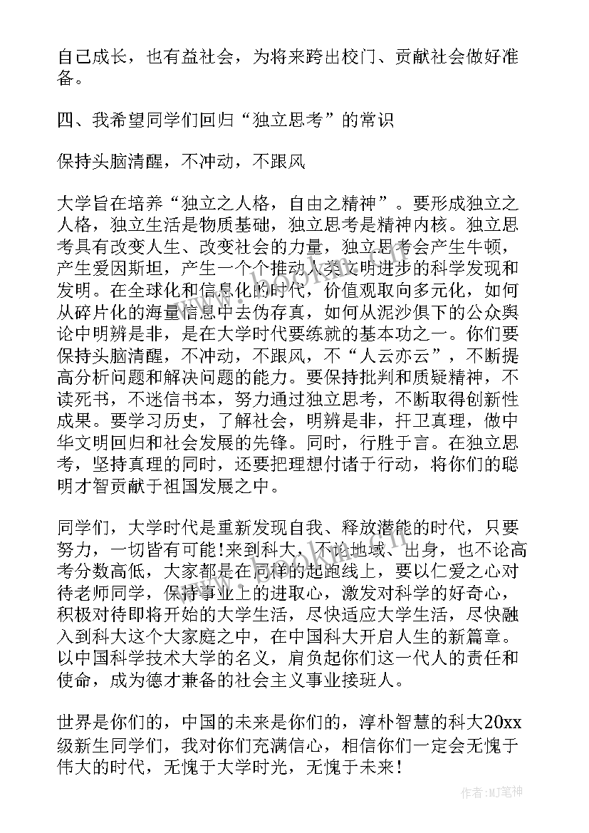 2023年清华大学女老师的演讲稿(通用5篇)