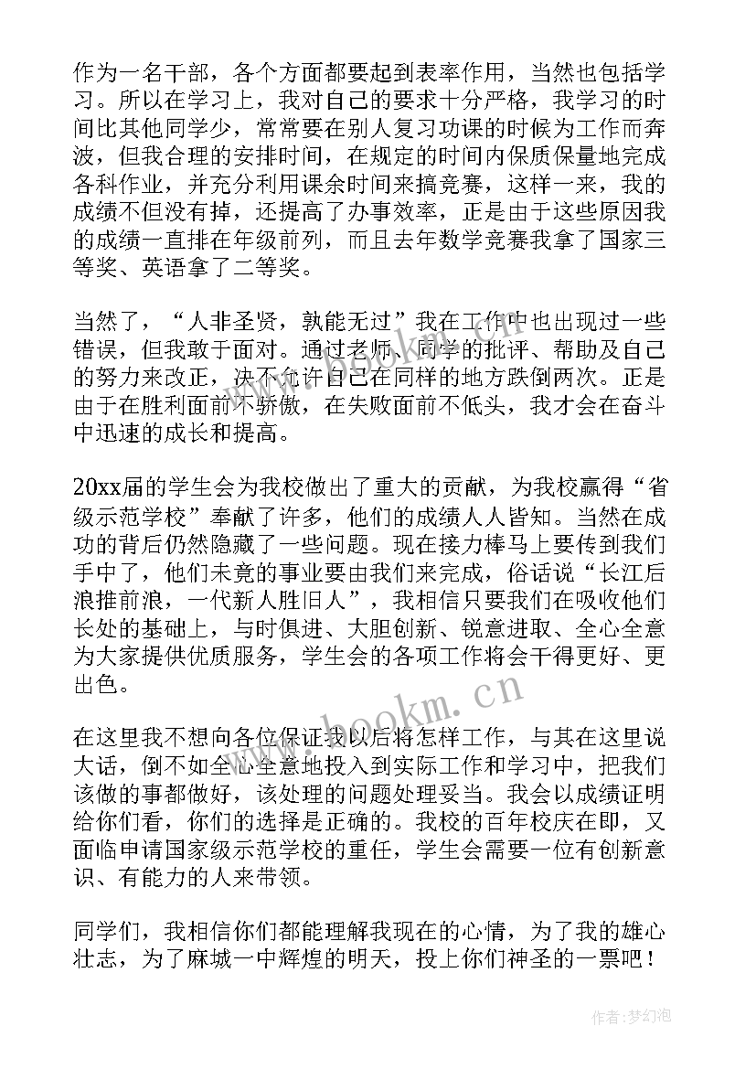 2023年高一演讲稿(通用10篇)