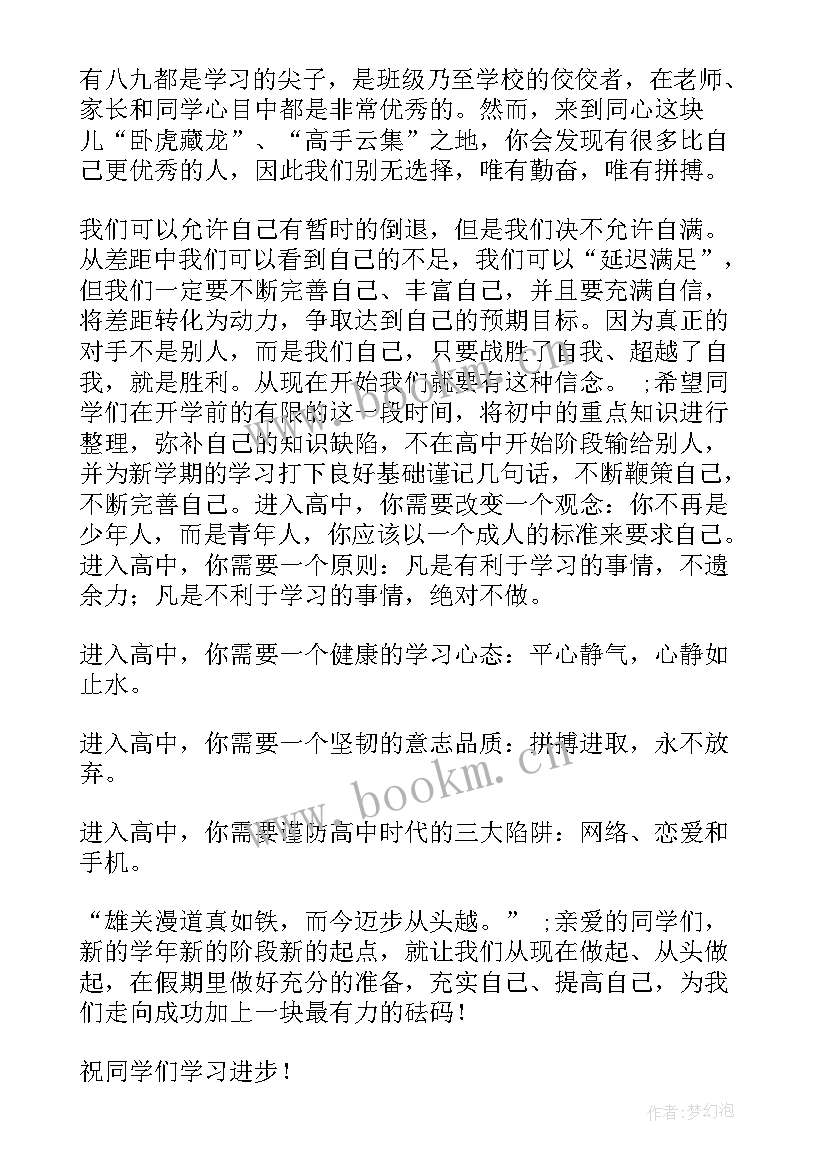 2023年高一演讲稿(通用10篇)