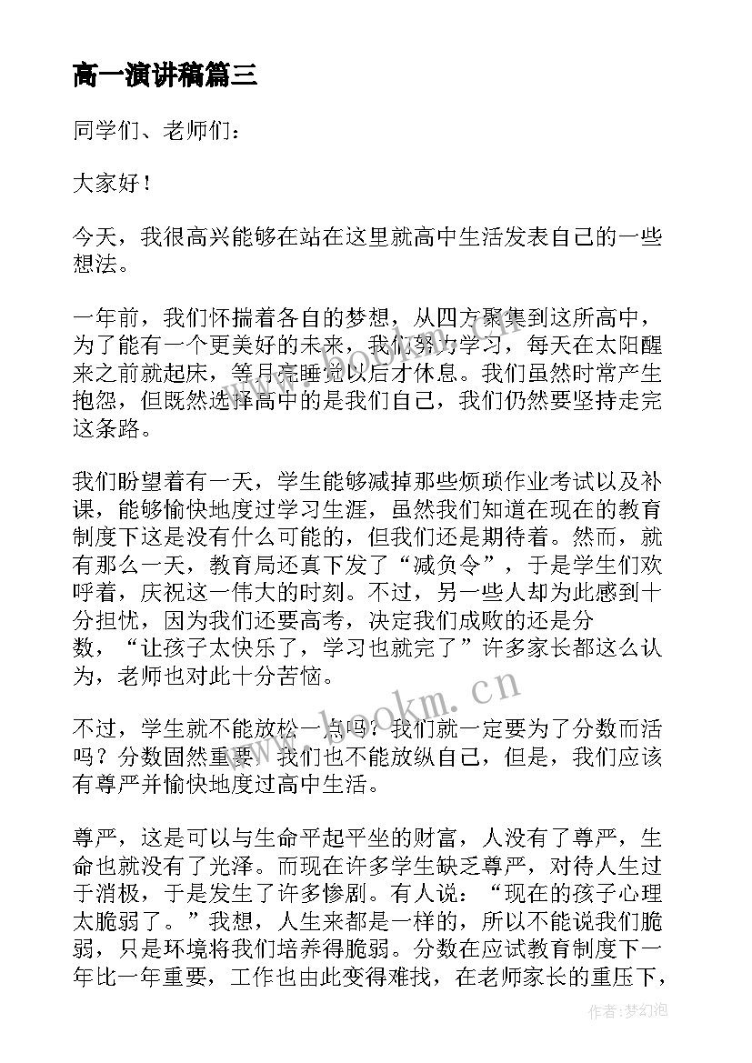 2023年高一演讲稿(通用10篇)