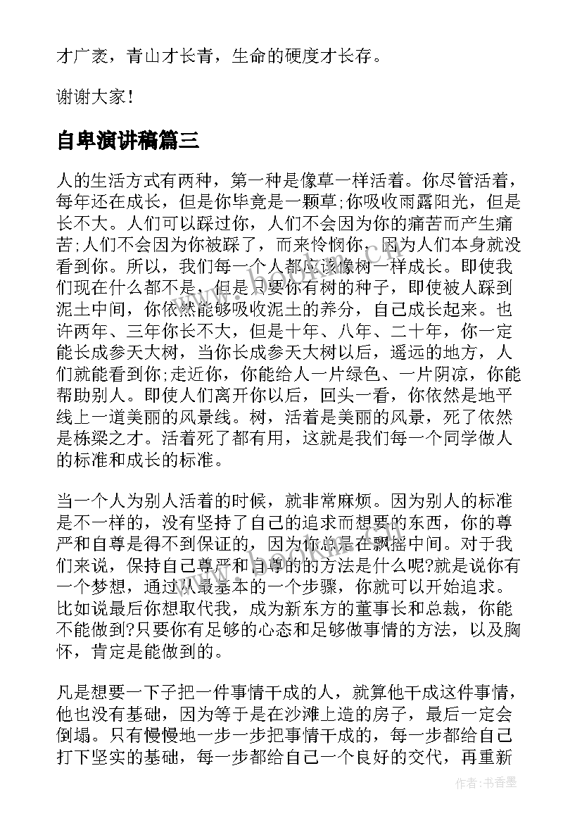 自卑演讲稿(大全9篇)