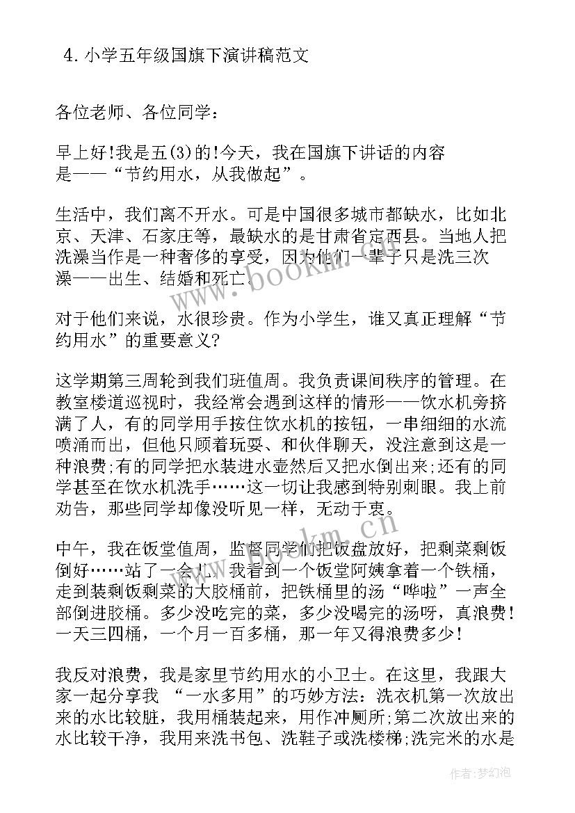 2023年小学五年级科学教学计划教科版新版 小学五年级演讲稿感恩(实用10篇)