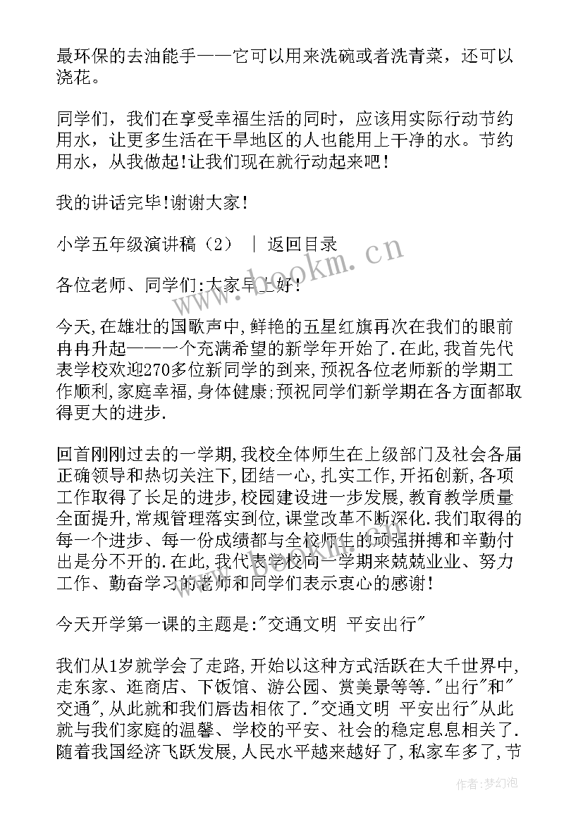 2023年小学五年级科学教学计划教科版新版 小学五年级演讲稿感恩(实用10篇)