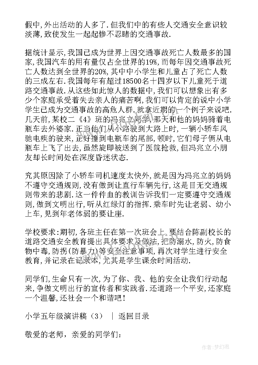 2023年小学五年级科学教学计划教科版新版 小学五年级演讲稿感恩(实用10篇)