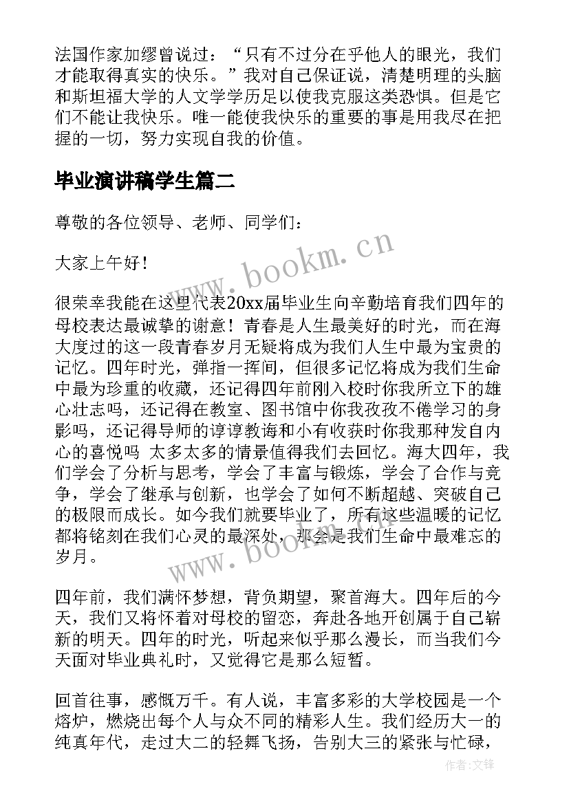 最新毕业演讲稿学生(实用10篇)