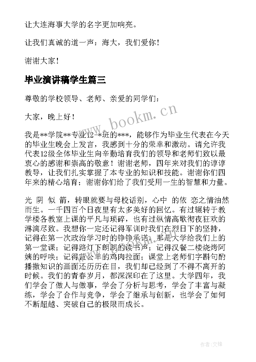 最新毕业演讲稿学生(实用10篇)