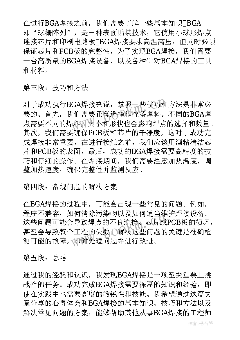 2023年焊接心得体会 焊接套件心得体会(精选5篇)