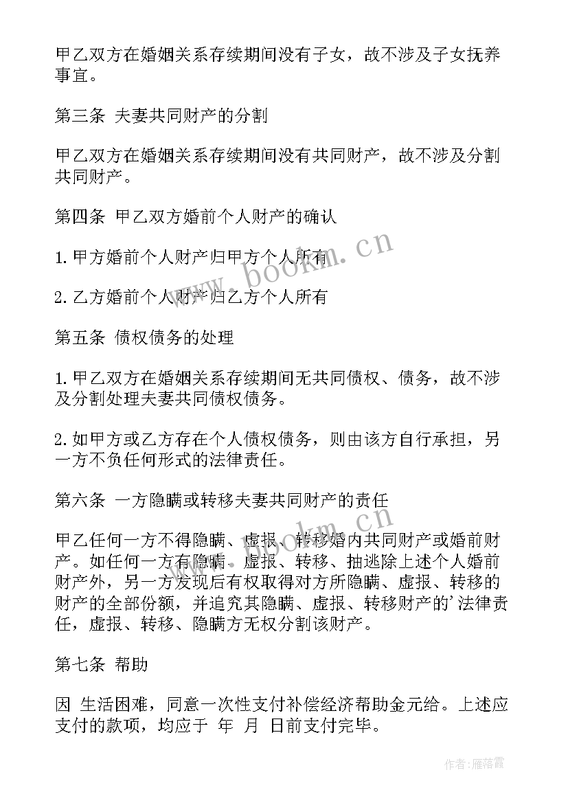 2023年离婚财产分割协议书需要公证吗(精选7篇)