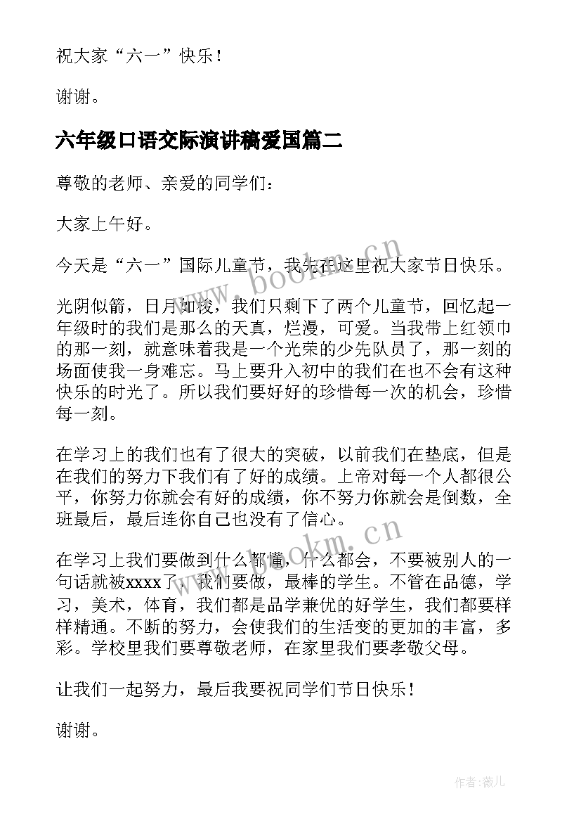 最新六年级口语交际演讲稿爱国 演讲稿六年级口语交际(优秀5篇)