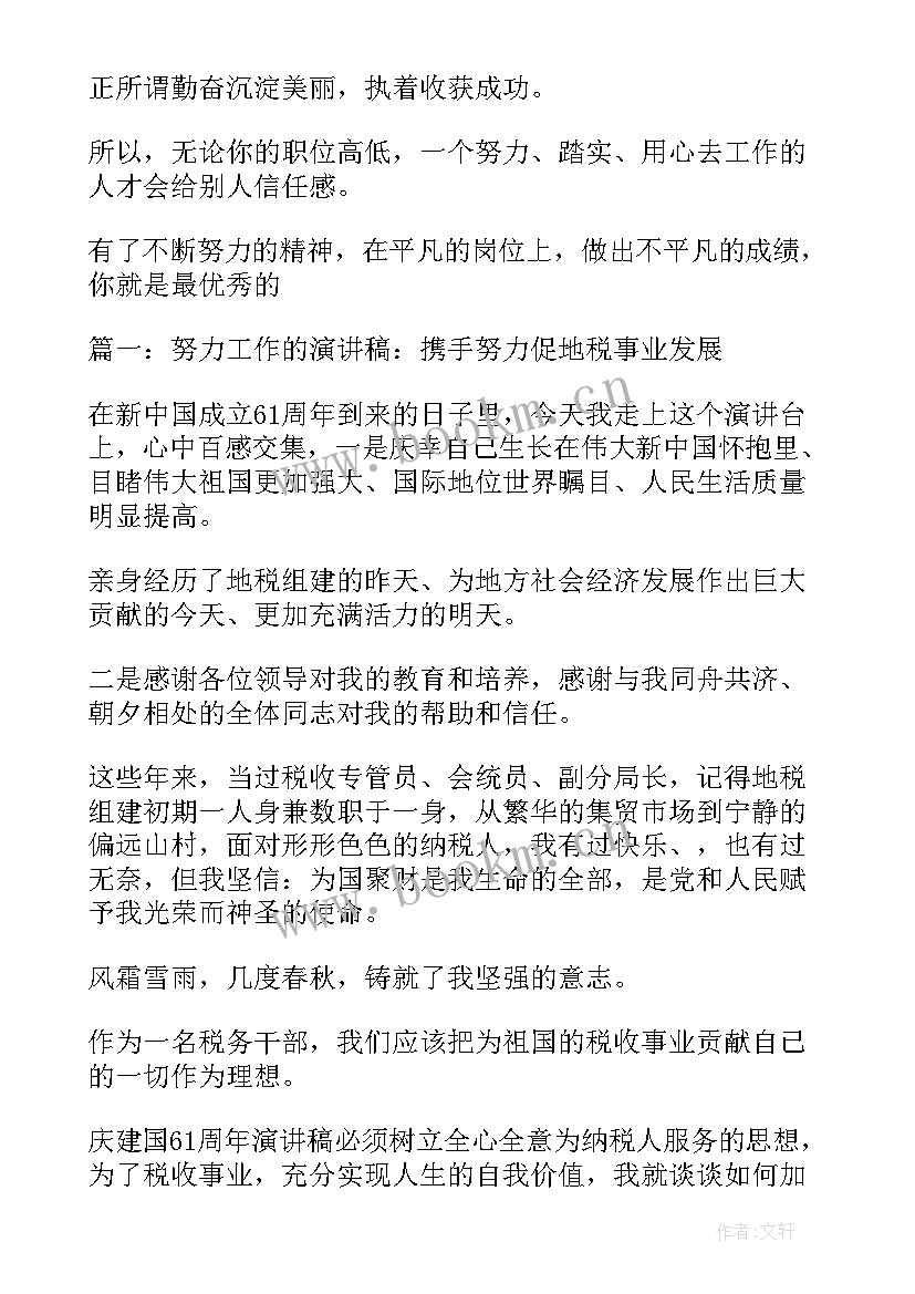 2023年努力奋斗演讲稿(模板9篇)