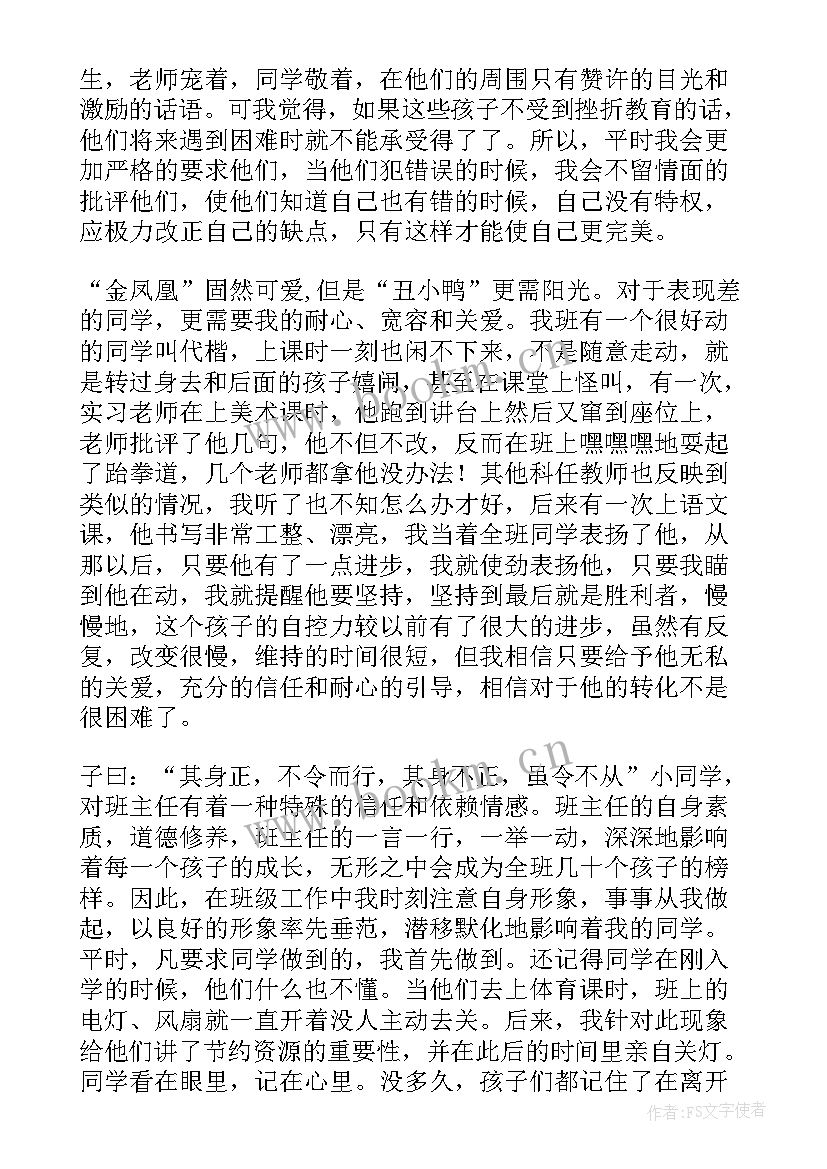 最新班主任经验交流会发言稿(大全10篇)