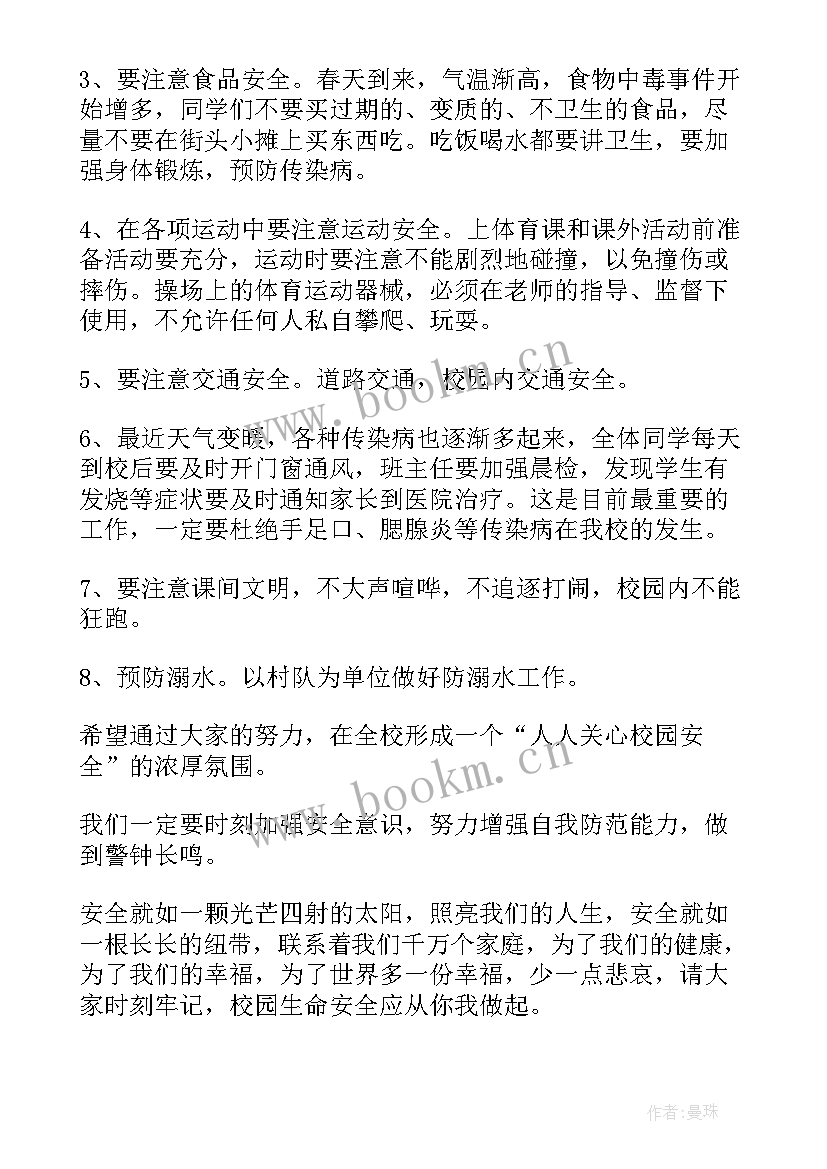 安全教育国旗下演讲 安全教育日国旗下发言稿(优质5篇)