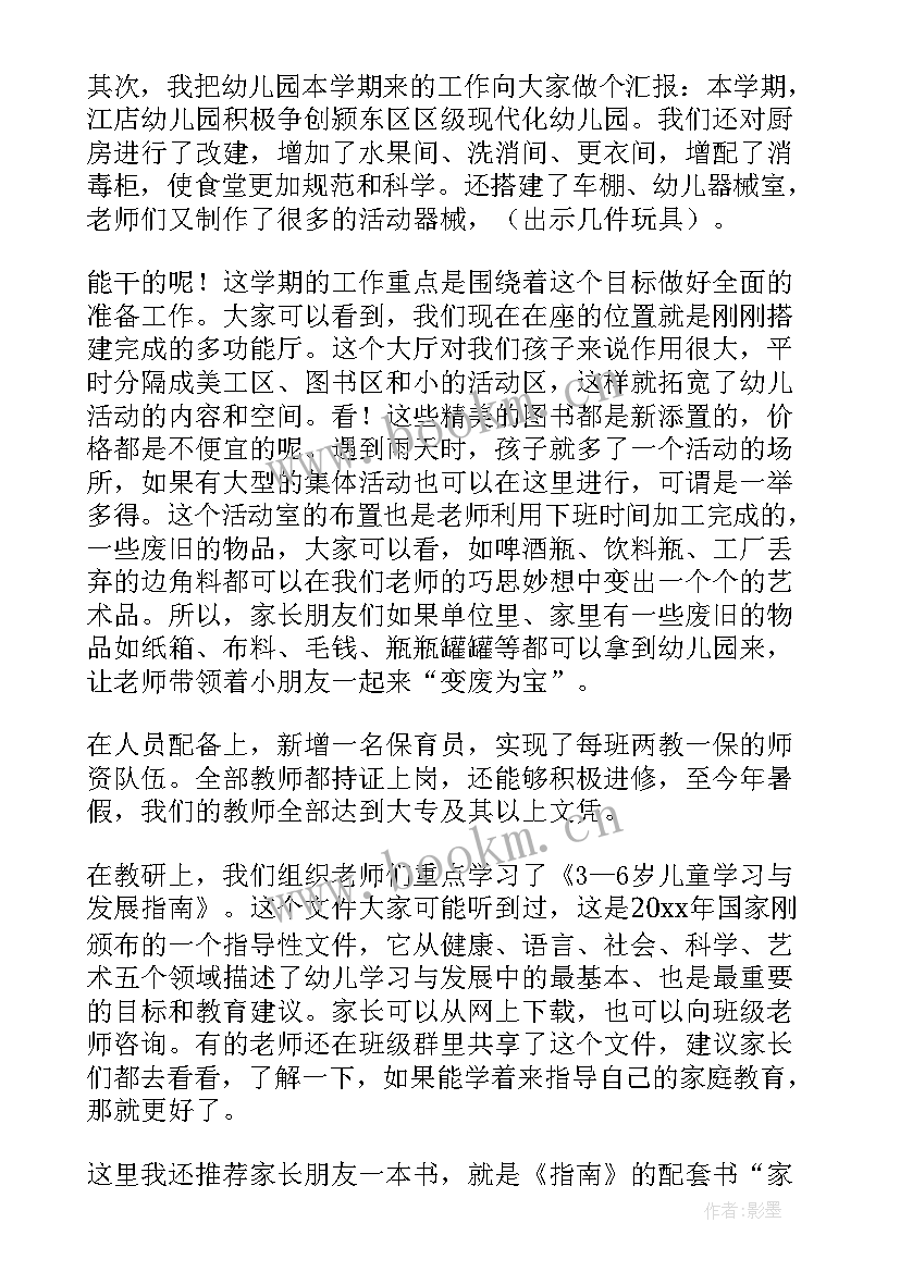 幼儿园家长会园长发言稿 幼儿园园长期末家长会发言稿(优质10篇)