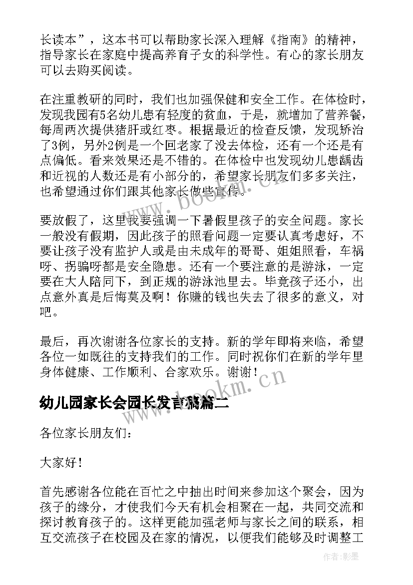 幼儿园家长会园长发言稿 幼儿园园长期末家长会发言稿(优质10篇)