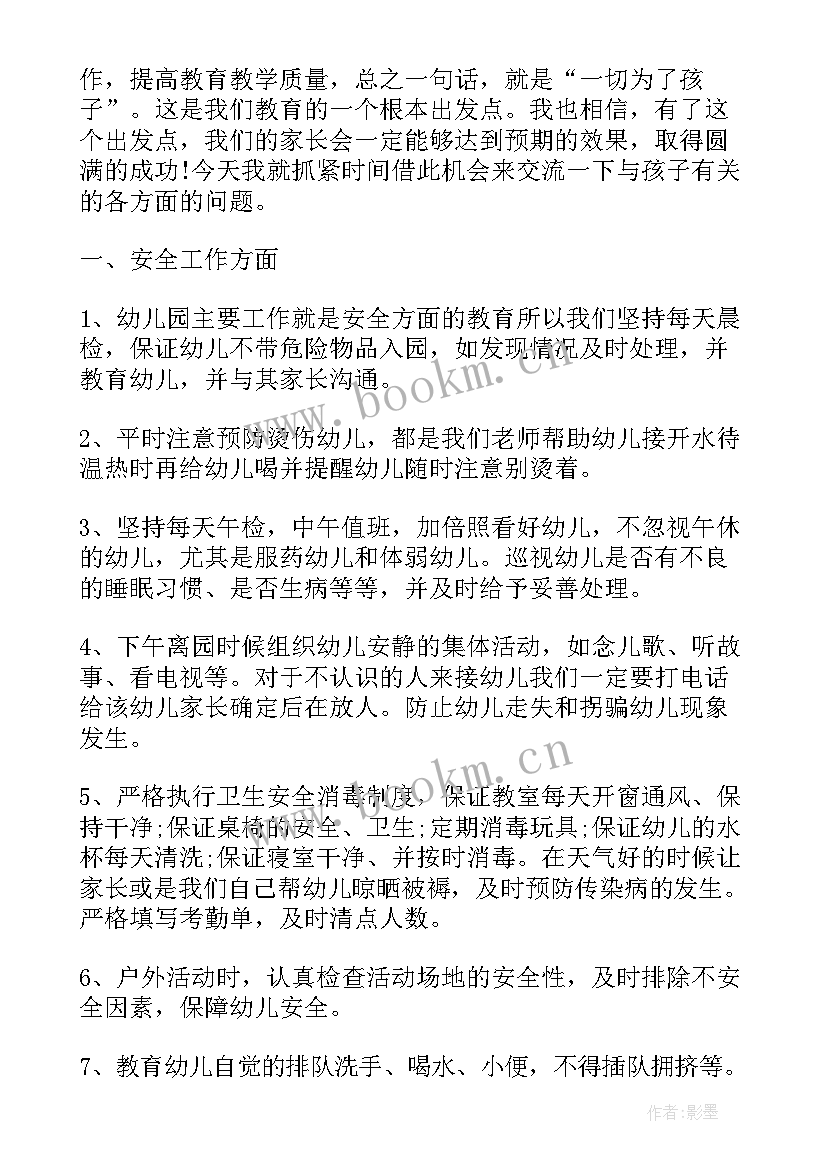 幼儿园家长会园长发言稿 幼儿园园长期末家长会发言稿(优质10篇)