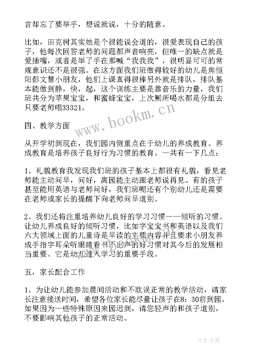 幼儿园家长会园长发言稿 幼儿园园长期末家长会发言稿(优质10篇)