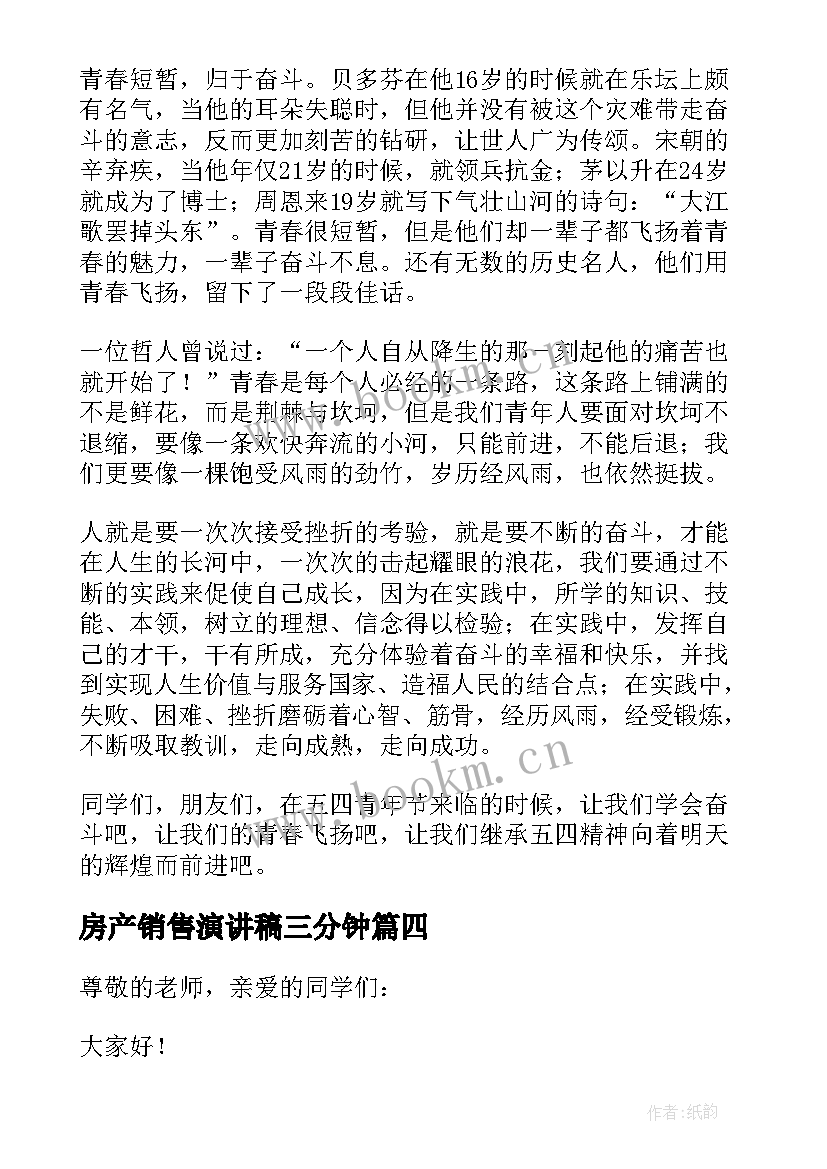 最新房产销售演讲稿三分钟(模板5篇)