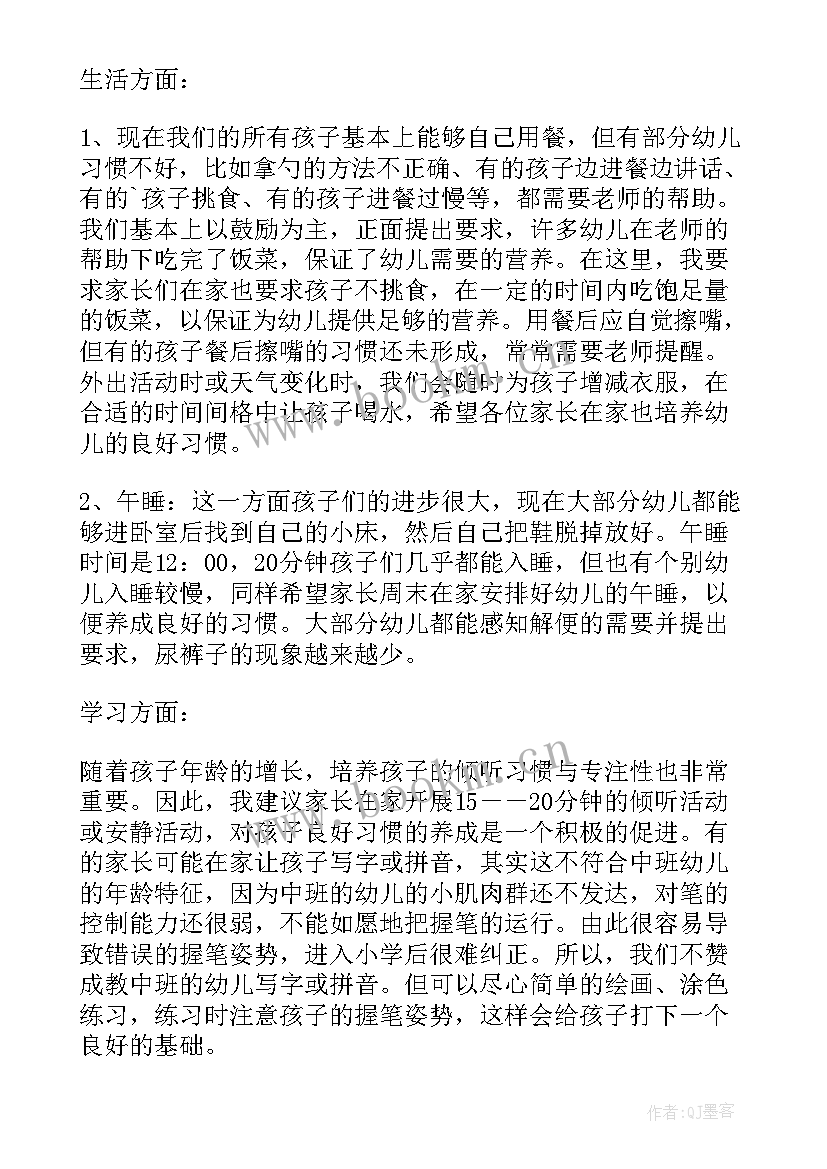 最新幼儿园家长会班主任发言稿中班(优质9篇)