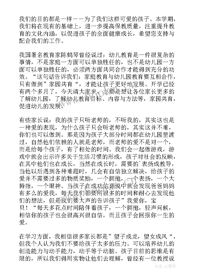 最新幼儿园家长会班主任发言稿中班(优质9篇)