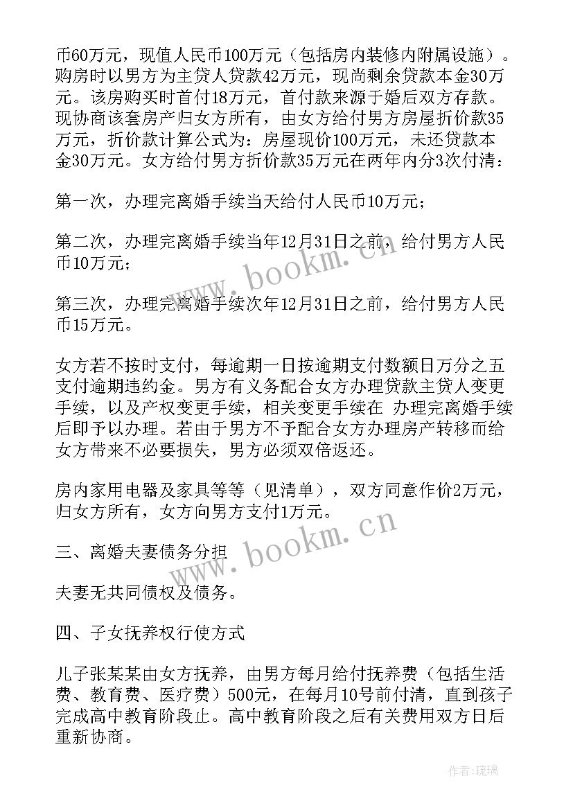 最新简单离婚协议书无子女 简单离婚协议书(优秀6篇)