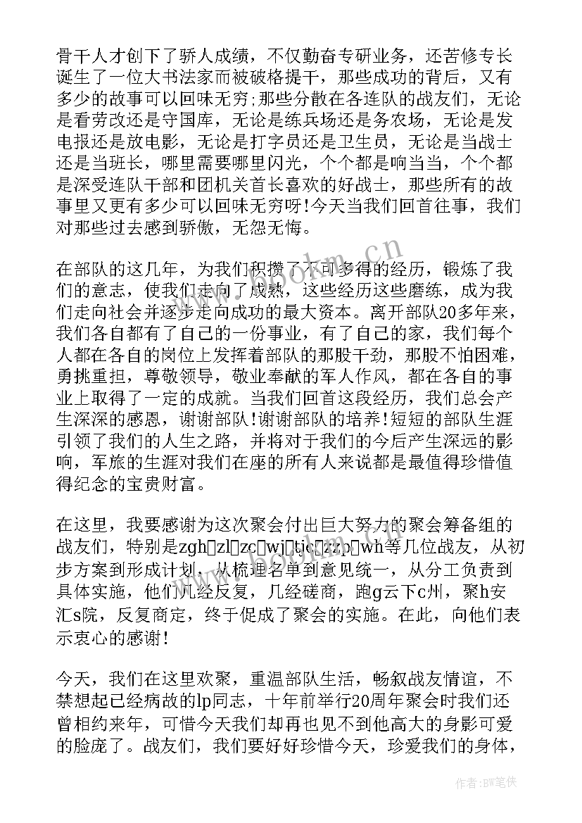 公司聚餐发言说(汇总5篇)