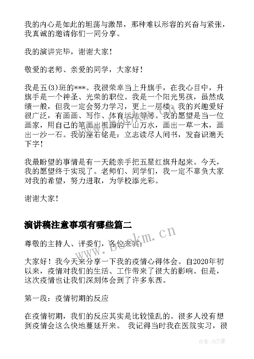 2023年演讲稿注意事项有哪些 励志演讲稿演讲稿(模板7篇)