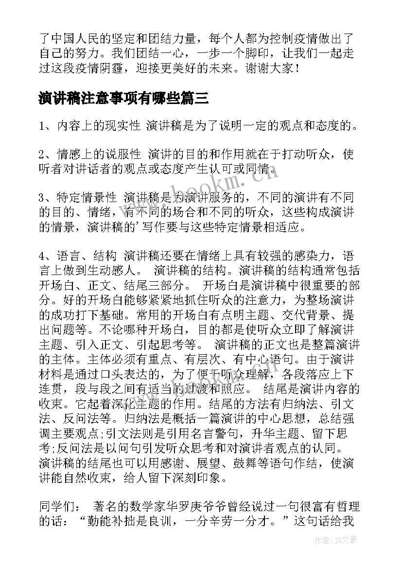 2023年演讲稿注意事项有哪些 励志演讲稿演讲稿(模板7篇)