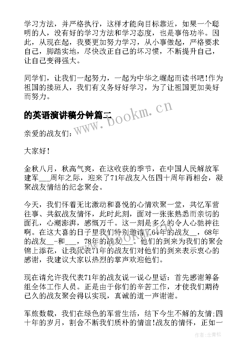 2023年的英语演讲稿分钟 英文演讲三分钟演讲稿(优秀5篇)