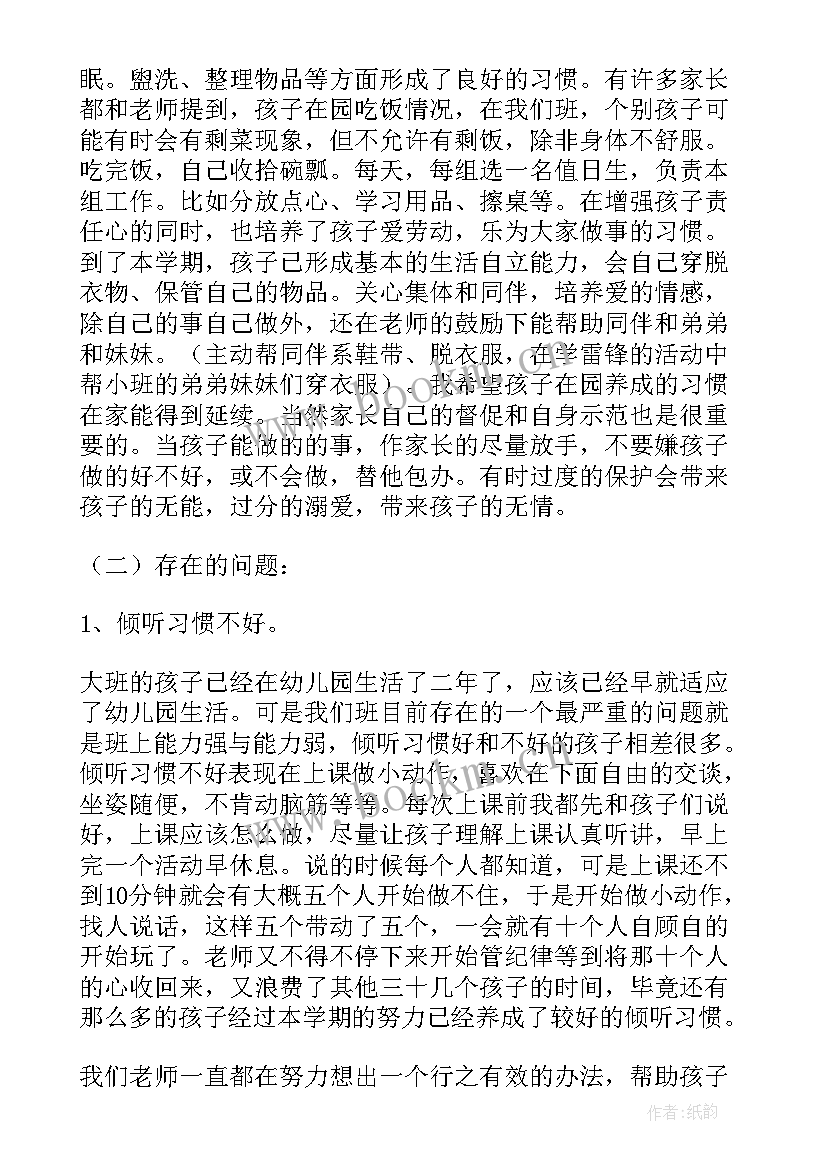 大班上学期的家长会发言稿 大班上学期家长会代表的发言稿(大全5篇)