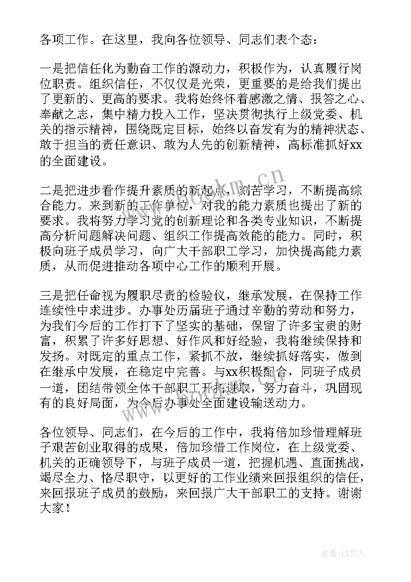 最新新岗位发言稿 到新岗位的发言稿(大全5篇)