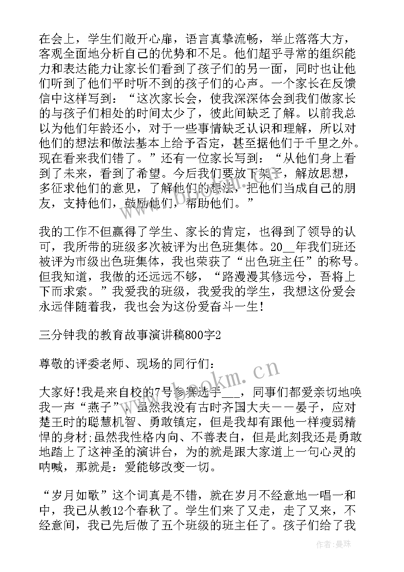 职业技术的演讲稿 三分钟我教育故事演讲稿合集(大全5篇)