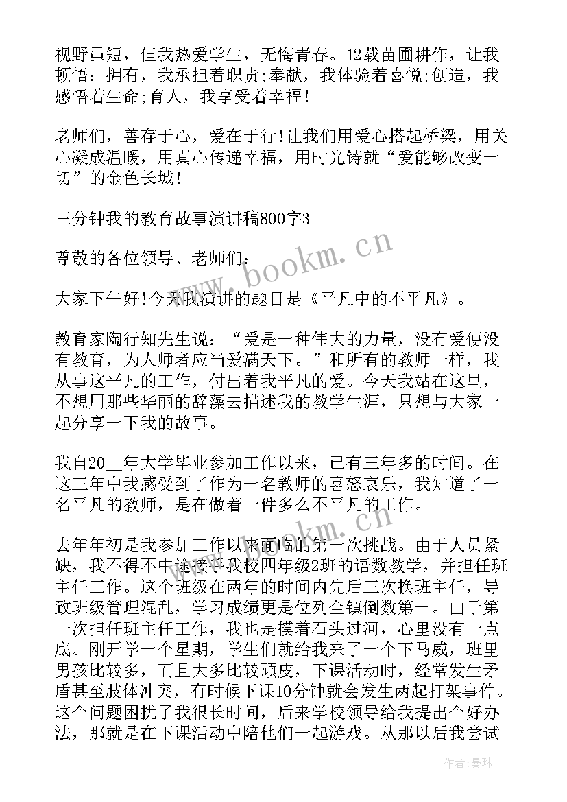 职业技术的演讲稿 三分钟我教育故事演讲稿合集(大全5篇)