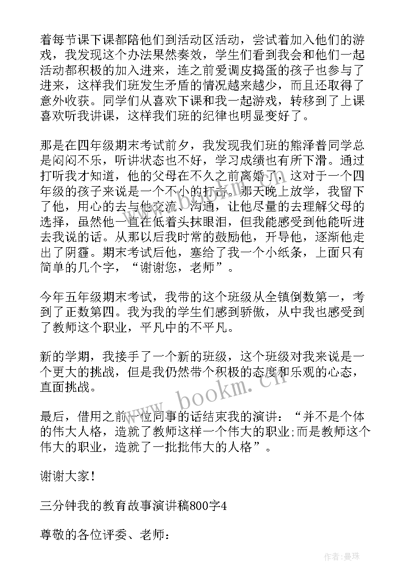 职业技术的演讲稿 三分钟我教育故事演讲稿合集(大全5篇)