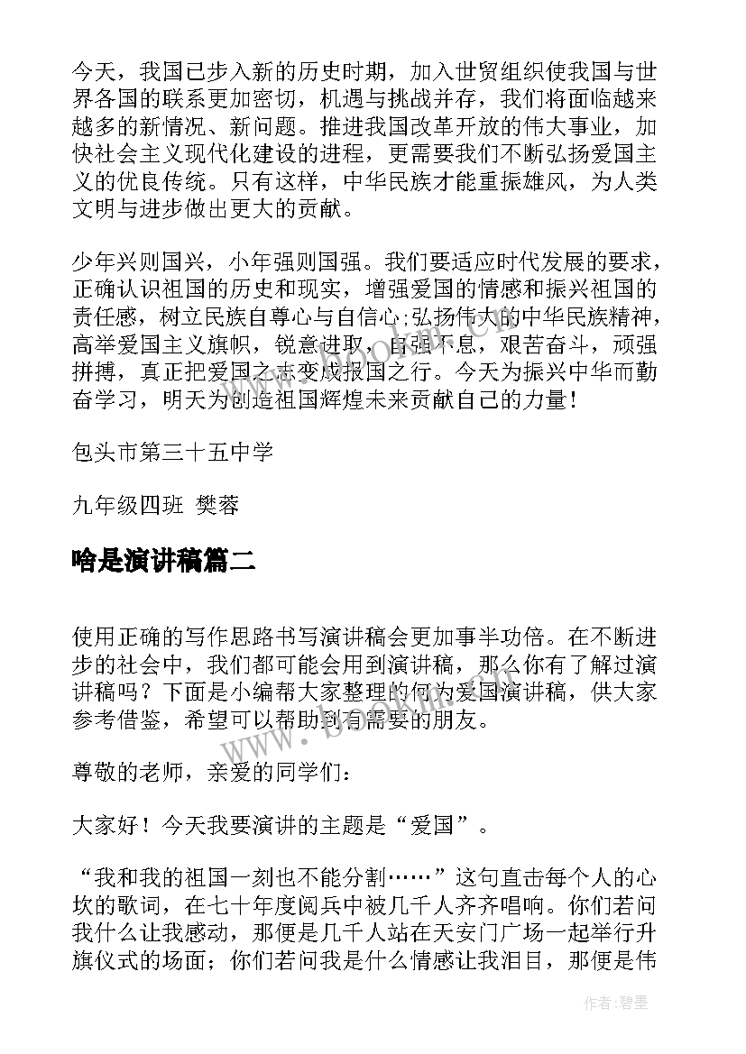 2023年啥是演讲稿 何为爱国演讲稿(优质5篇)