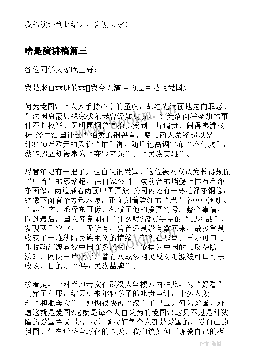 2023年啥是演讲稿 何为爱国演讲稿(优质5篇)