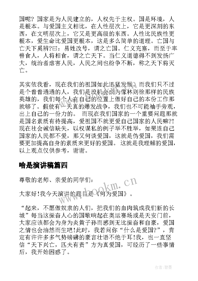 2023年啥是演讲稿 何为爱国演讲稿(优质5篇)