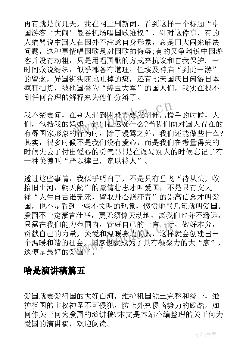 2023年啥是演讲稿 何为爱国演讲稿(优质5篇)