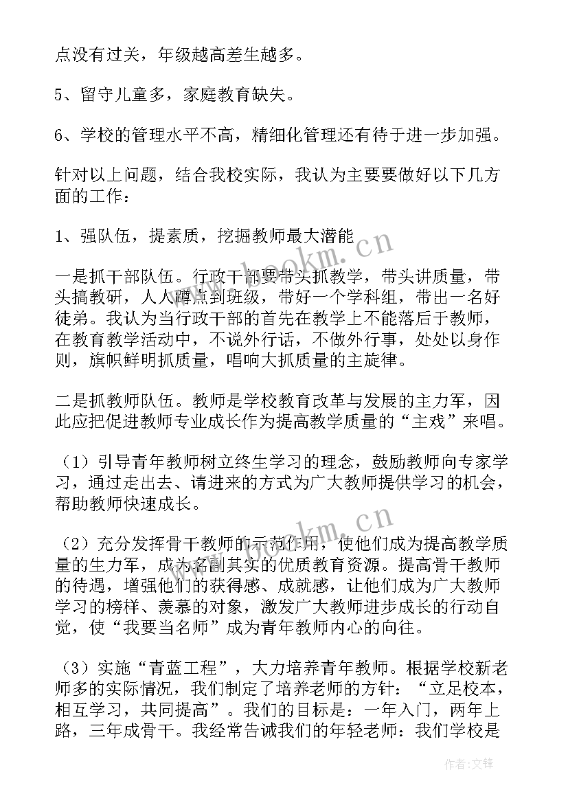 2023年校长经验交流会发言稿题目(通用5篇)