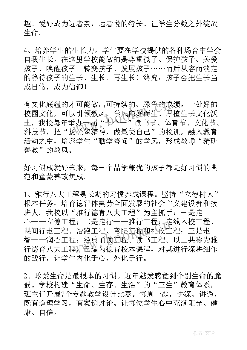 2023年校长经验交流会发言稿题目(通用5篇)