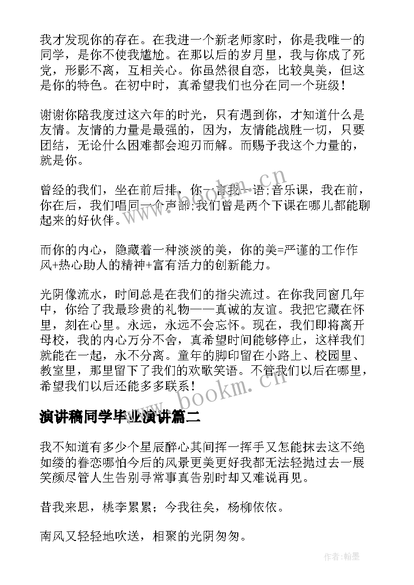 2023年演讲稿同学毕业演讲(模板5篇)