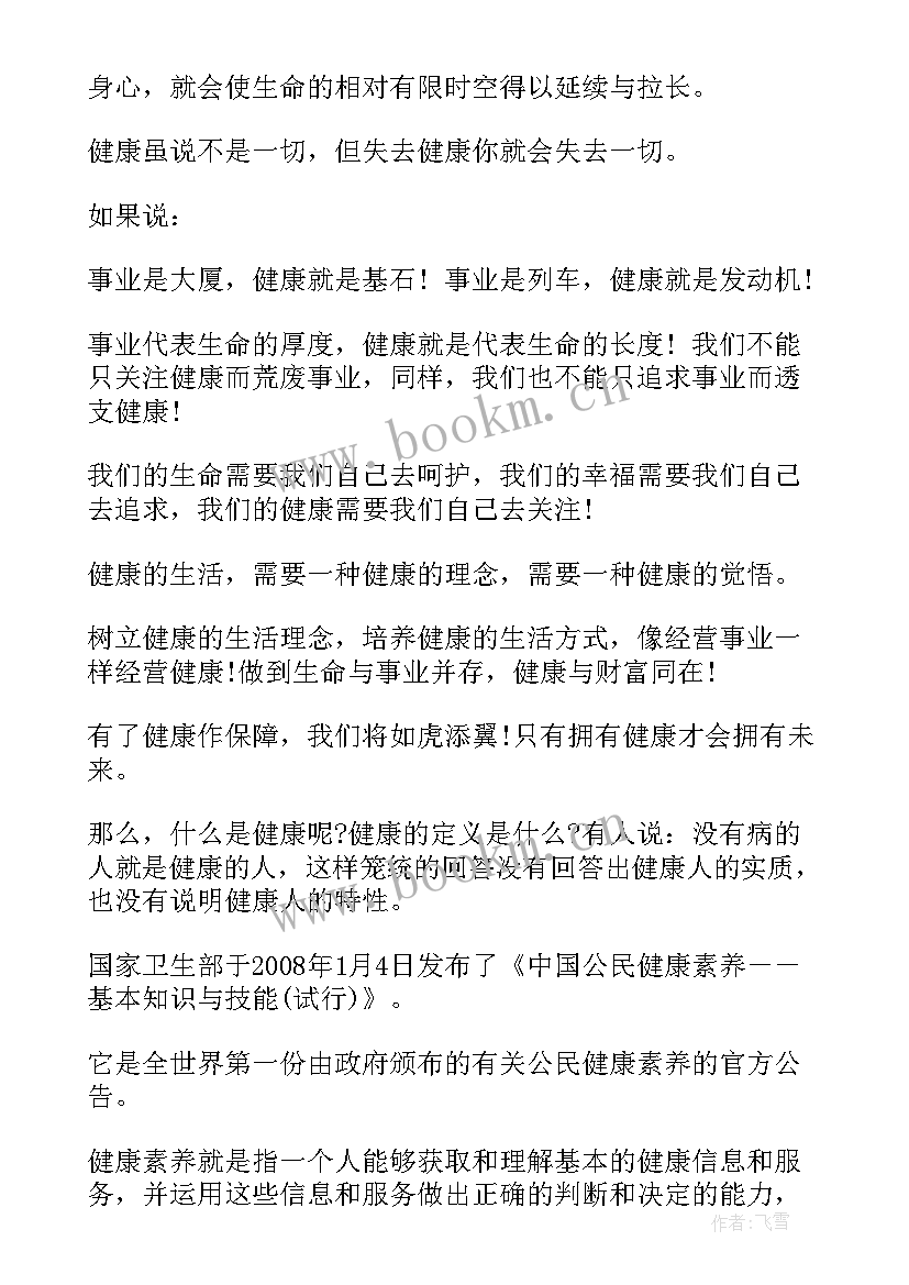 2023年生活健康演讲稿三分钟(大全10篇)