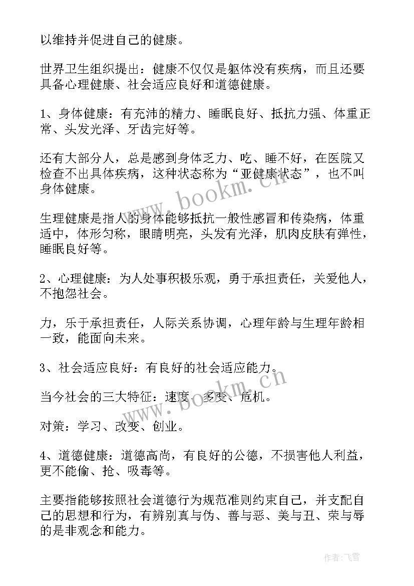 2023年生活健康演讲稿三分钟(大全10篇)