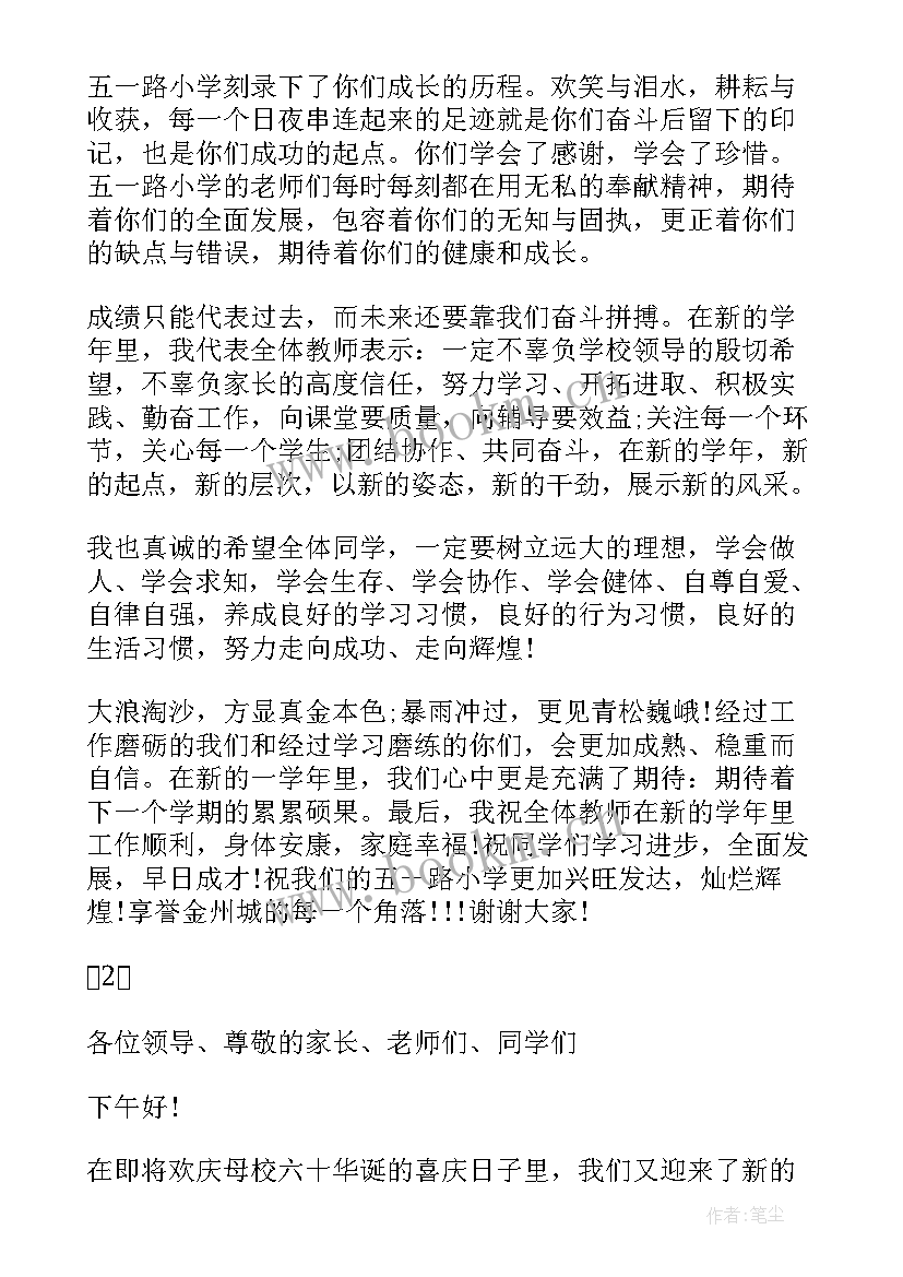 2023年开学典礼教师代表讲话发言稿 教师开学典礼发言稿开学典礼教师发言稿(精选8篇)