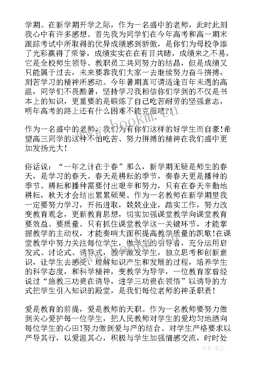 2023年开学典礼教师代表讲话发言稿 教师开学典礼发言稿开学典礼教师发言稿(精选8篇)