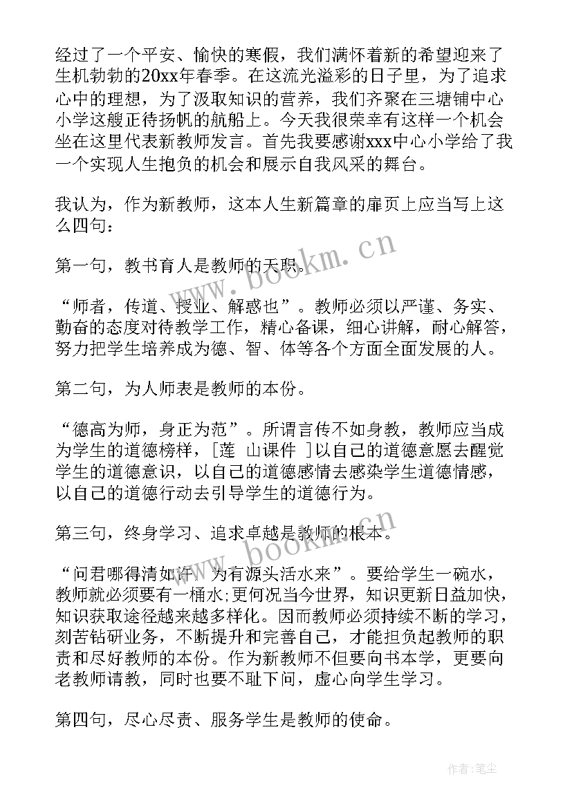 2023年开学典礼教师代表讲话发言稿 教师开学典礼发言稿开学典礼教师发言稿(精选8篇)