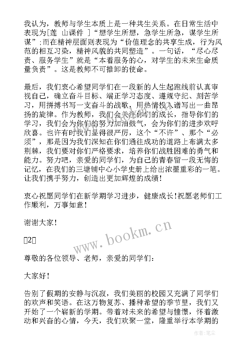 2023年开学典礼教师代表讲话发言稿 教师开学典礼发言稿开学典礼教师发言稿(精选8篇)